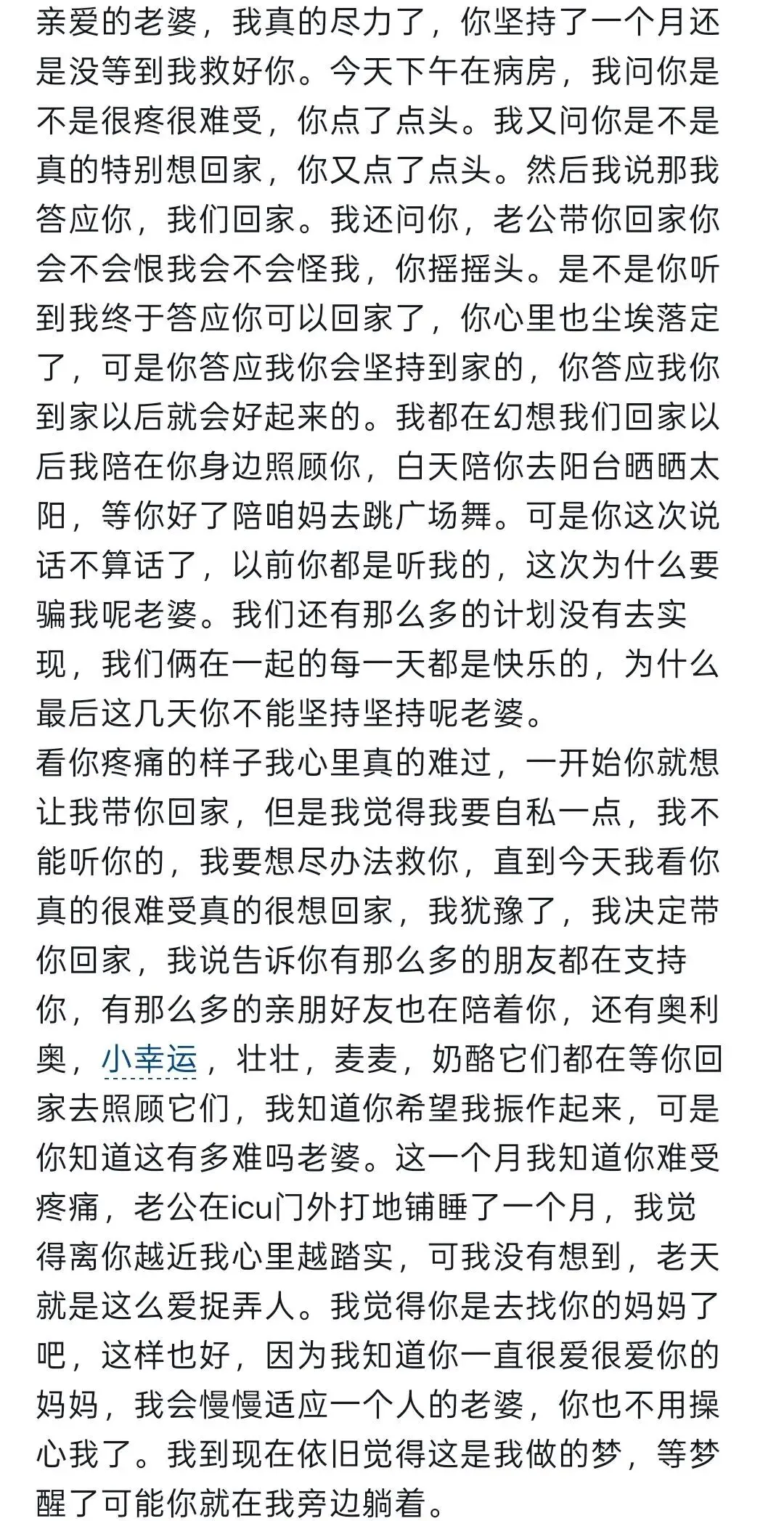 27岁美女爱心博主感染极其罕见真菌，抢救22天后离世