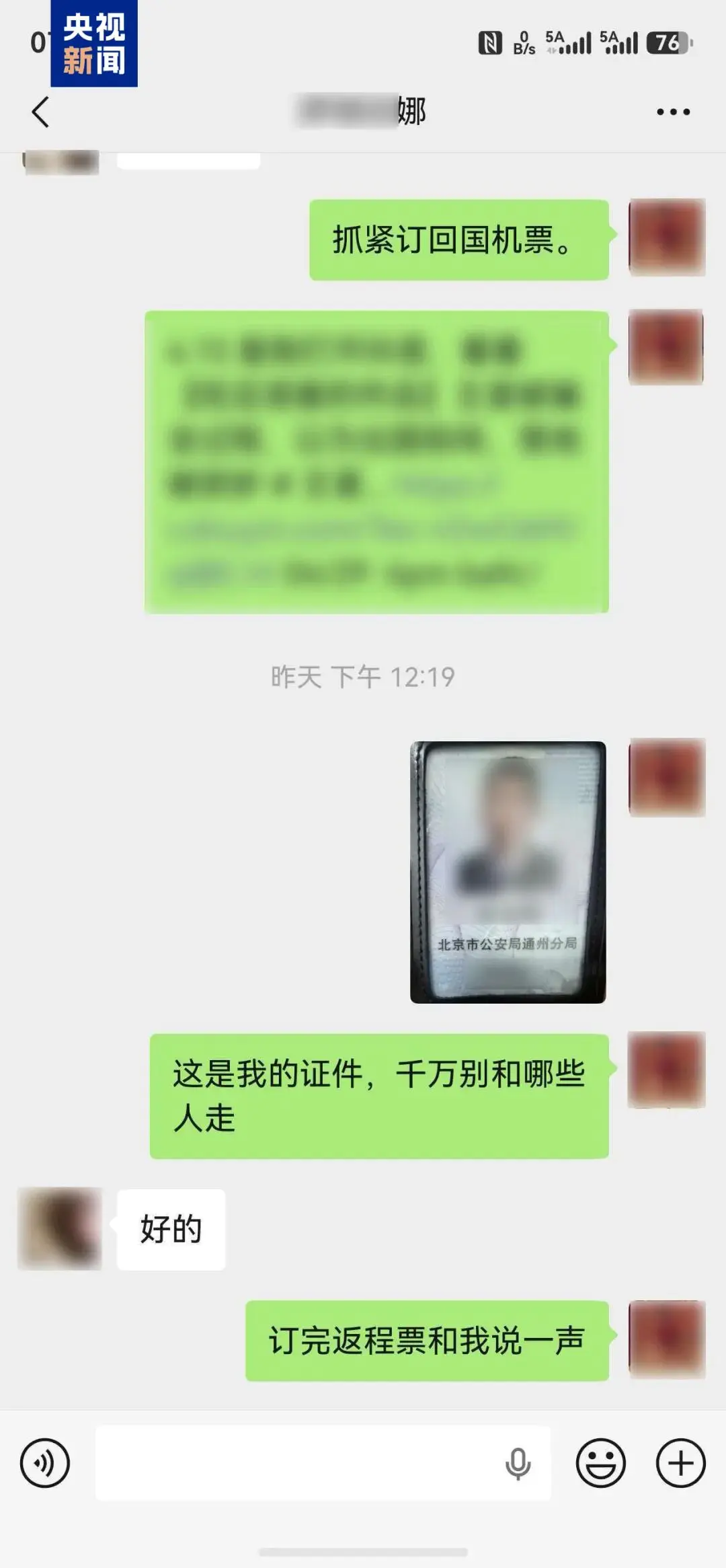 女孩被“星探”邀约到东南亚发展，出海关前收到警察微信……
