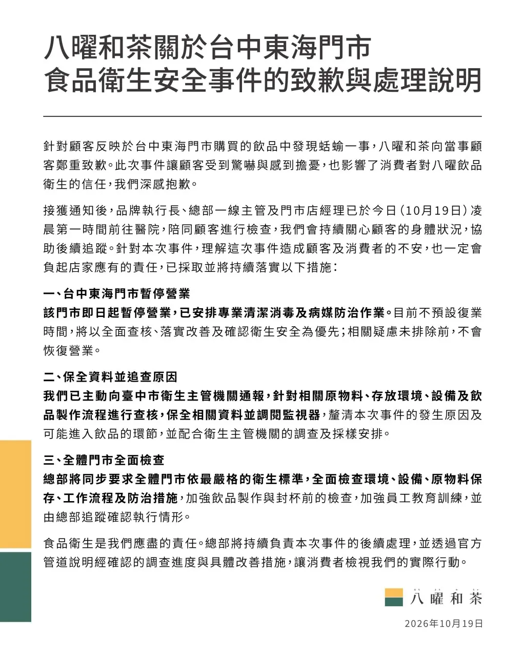 台知名茶饮店饮出“鼻涕虫”！专家警告恐致偏瘫失明
