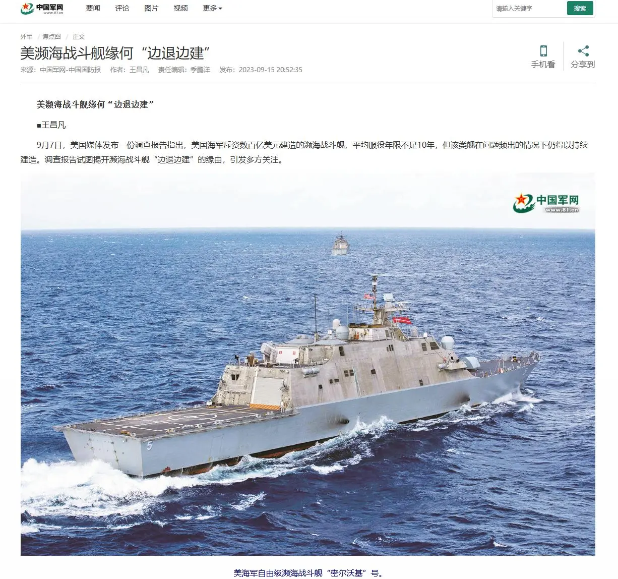 美舰查尔斯顿号闯仙宾礁，40节航速甩开中国舰艇