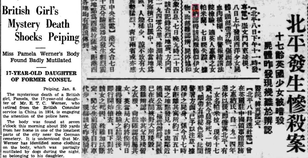 外交官养女在城墙根下被杀害掏空内脏 凶手至今成谜