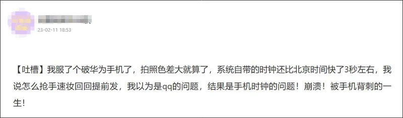 “难怪华为手机抢票快，是因为手机时间比北京时间快1.3秒”