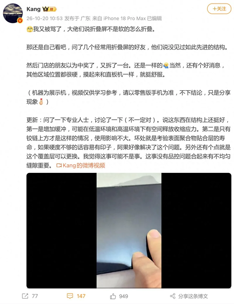 苹果iPhone Duo手机折痕区域“来回滑动有波纹”