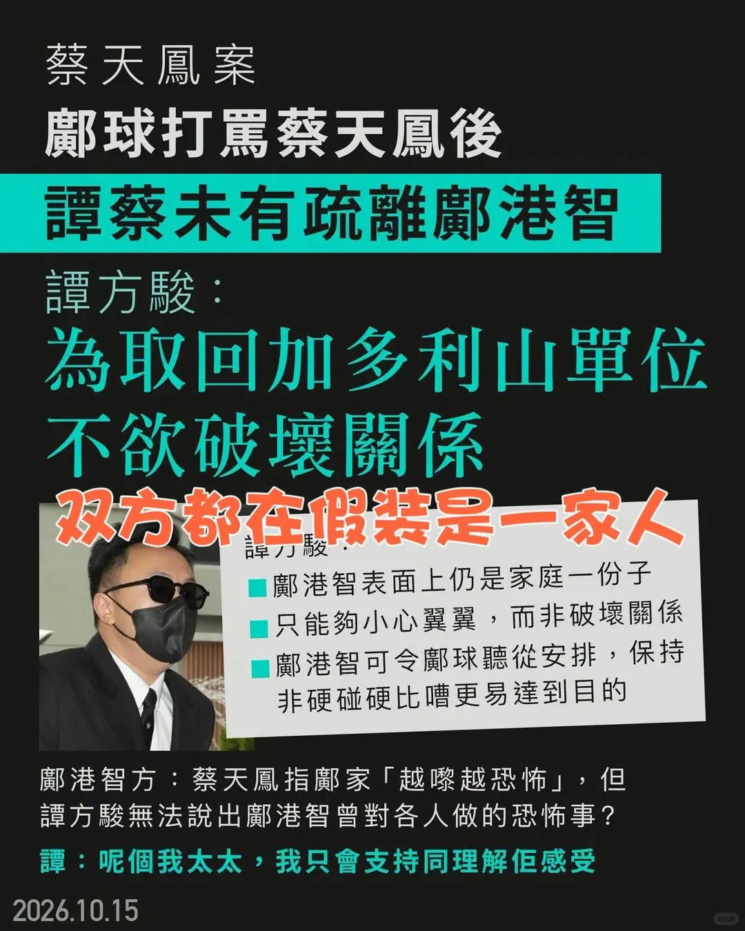 蔡天凤前婆婆曝料！称她和两任丈夫关系乱，三人往来密切互相吃醋
