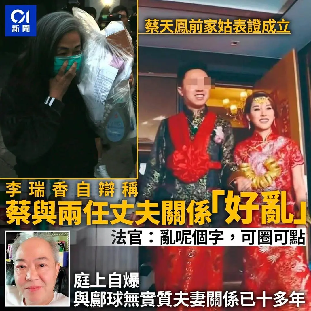蔡天凤前婆婆曝料！称她和两任丈夫关系乱，三人往来密切互相吃醋