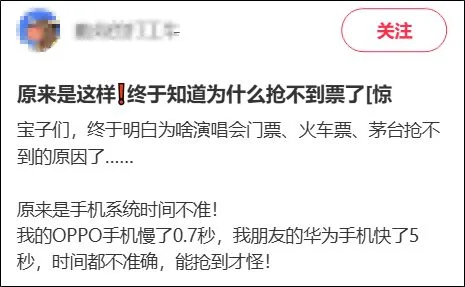 “难怪华为手机抢票快，是因为手机时间比北京时间快1.3秒”