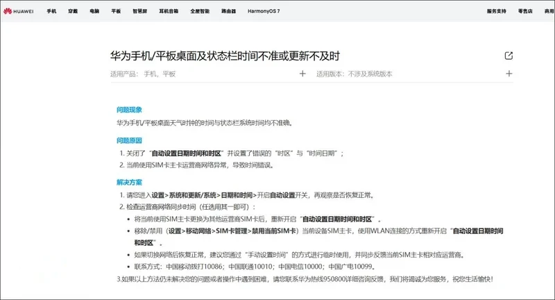 “难怪华为手机抢票快，是因为手机时间比北京时间快1.3秒”