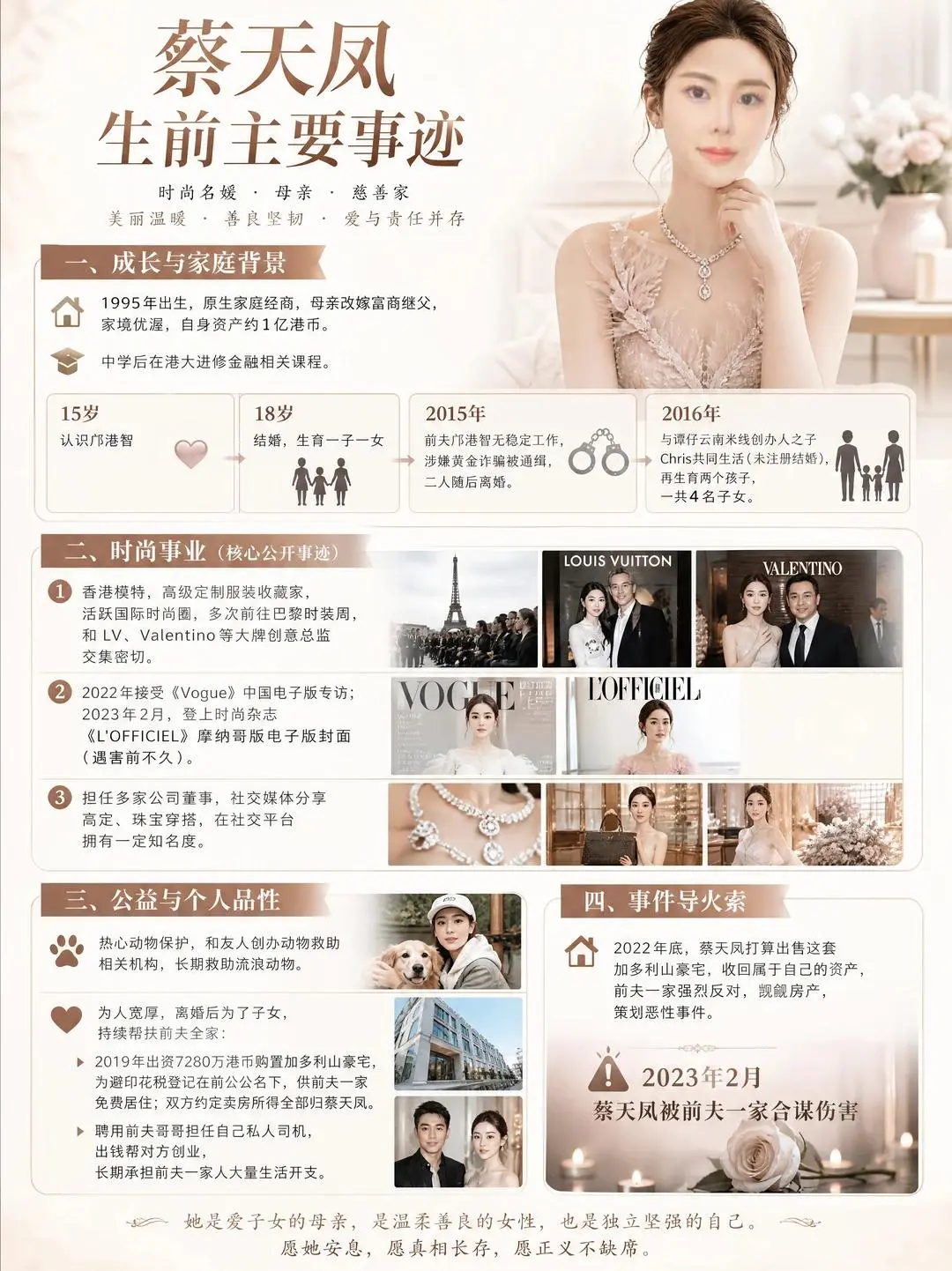 蔡天凤前婆婆曝料！称她和两任丈夫关系乱，三人往来密切互相吃醋