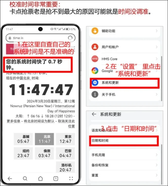 “难怪华为手机抢票快，是因为手机时间比北京时间快1.3秒”
