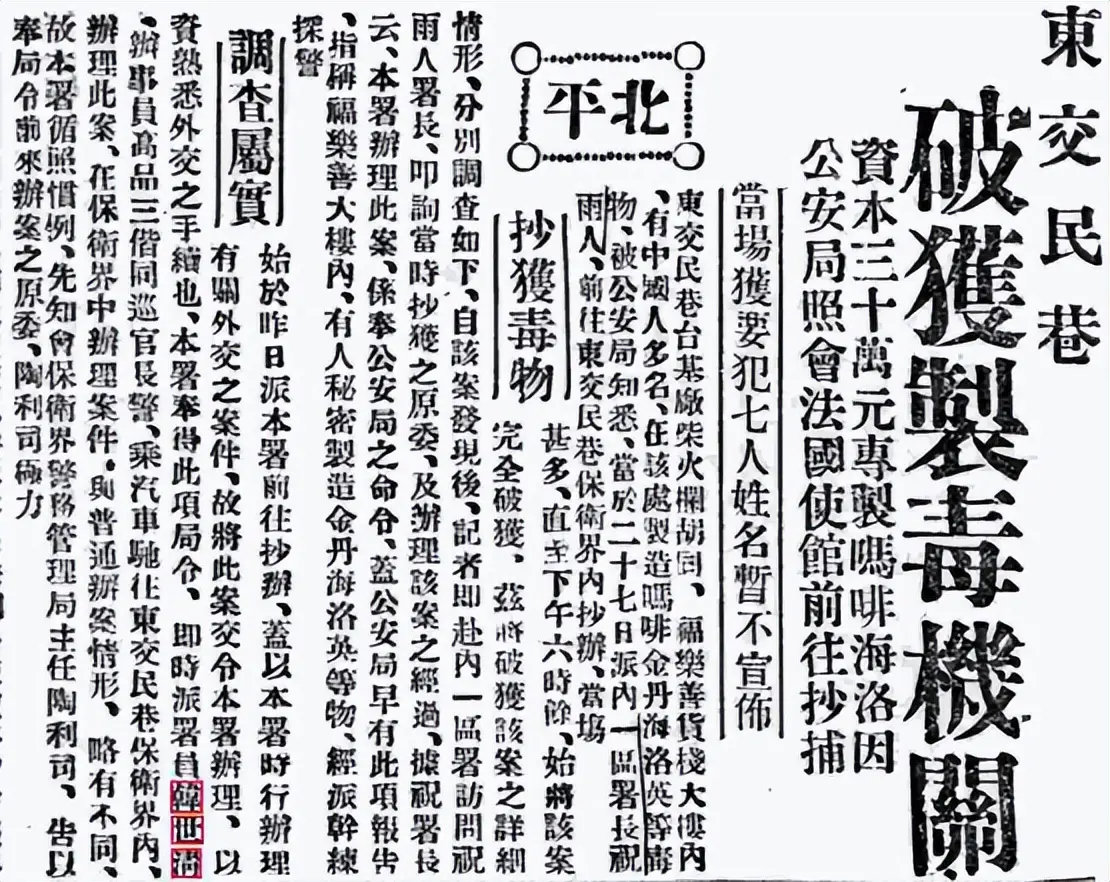 外交官养女在城墙根下被杀害掏空内脏 凶手至今成谜
