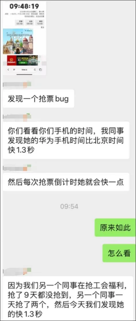 “难怪华为手机抢票快，是因为手机时间比北京时间快1.3秒”