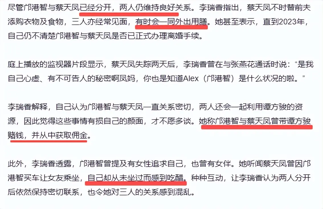 蔡天凤前婆婆曝料！称她和两任丈夫关系乱，三人往来密切互相吃醋