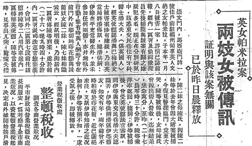 外交官养女在城墙根下被杀害掏空内脏 凶手至今成谜