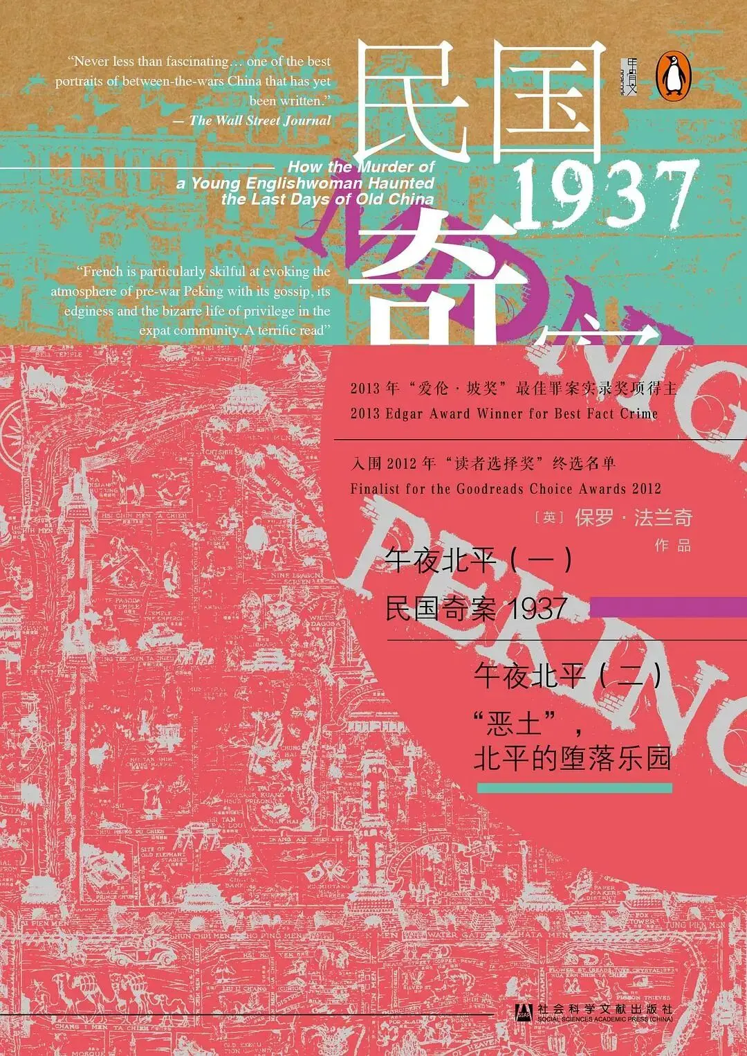 外交官养女在城墙根下被杀害掏空内脏 凶手至今成谜
