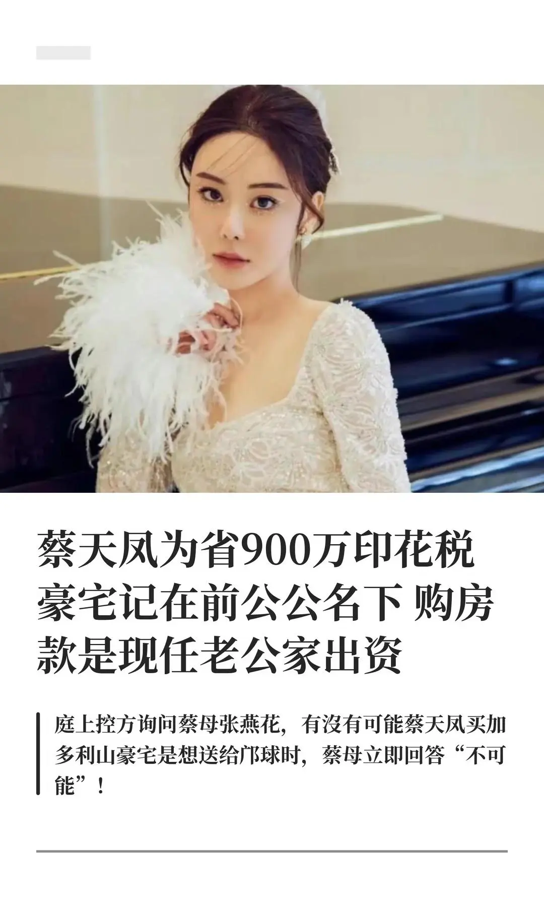 蔡天凤前婆婆曝料！称她和两任丈夫关系乱，三人往来密切互相吃醋