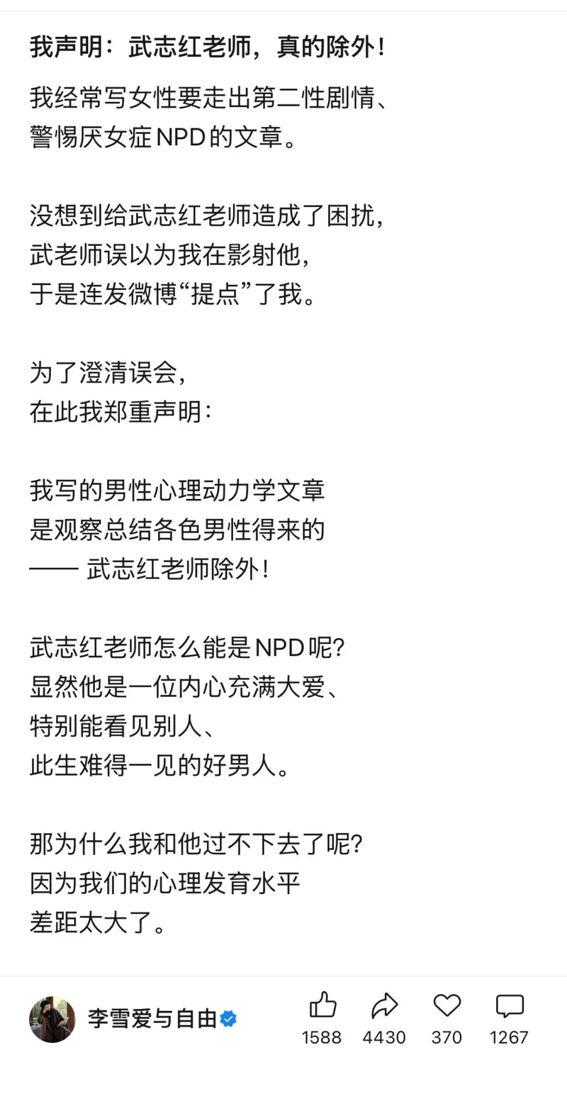 知名心理学博主武志红与前女友李雪用“NPD”等术语公开发文互呛,双方就旧情与经济问题各执一词