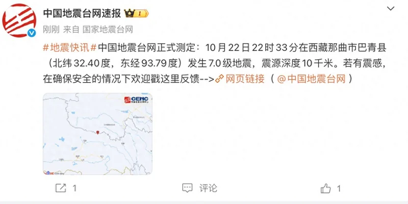 西藏发生7.0级地震 亲历者:睡梦中惊醒,跑出来不敢回家