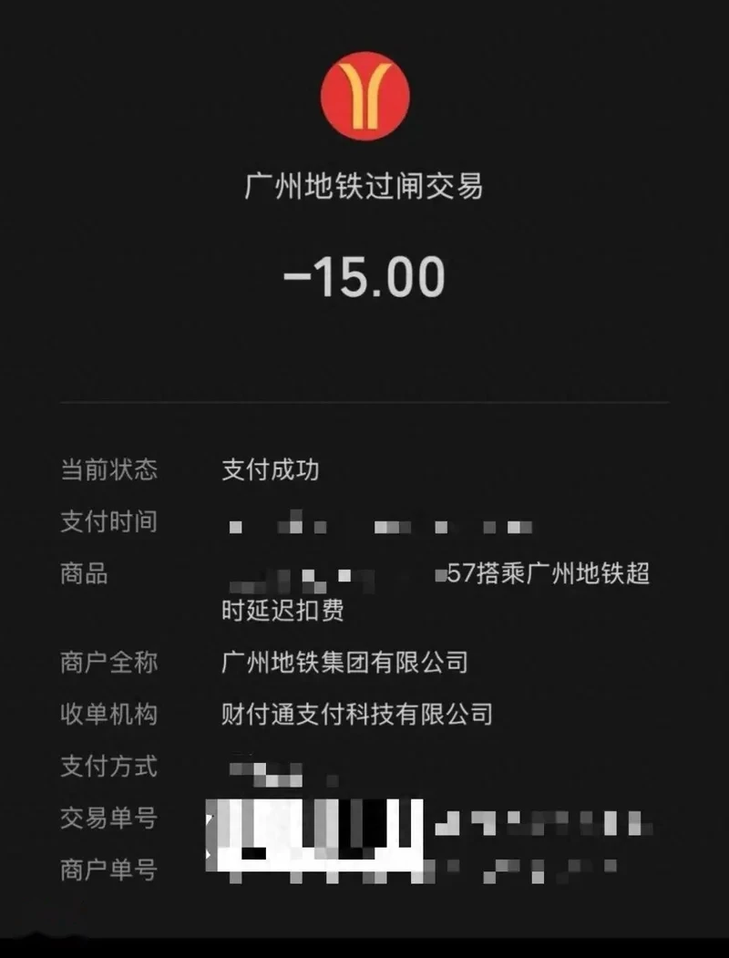 地铁站内看书5个小时出站时被扣15元，官方回应