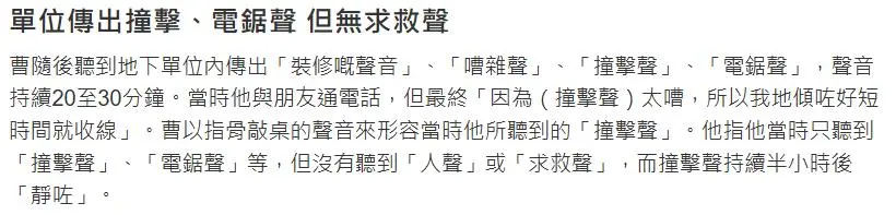 蔡天凤案新爆料：邻居听到电锯声，闻到香味