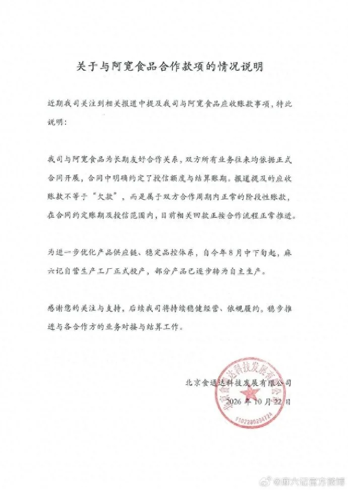 汪小菲旗下麻六记赊账超400万 麻六记紧急回应