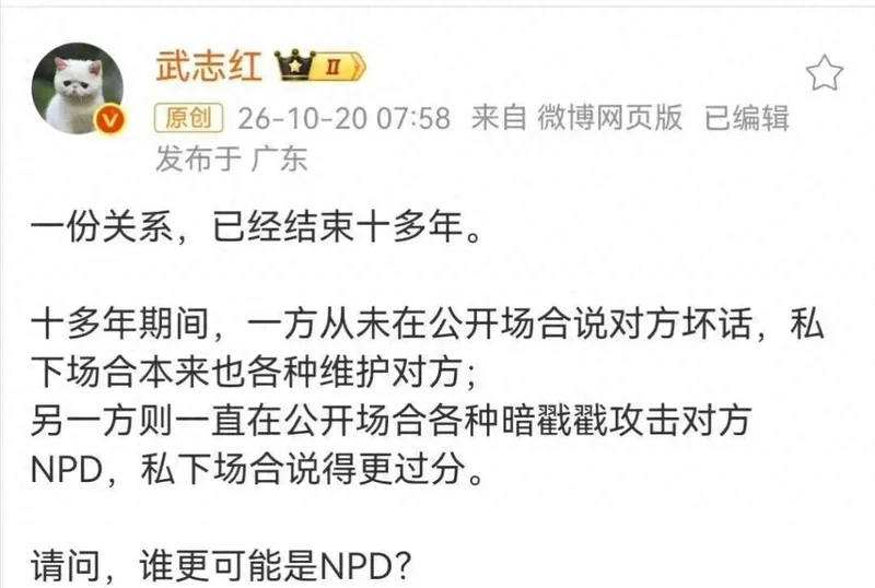 知名心理学博主武志红与前女友李雪用“NPD”等术语公开发文互呛,双方就旧情与经济问题各执一词