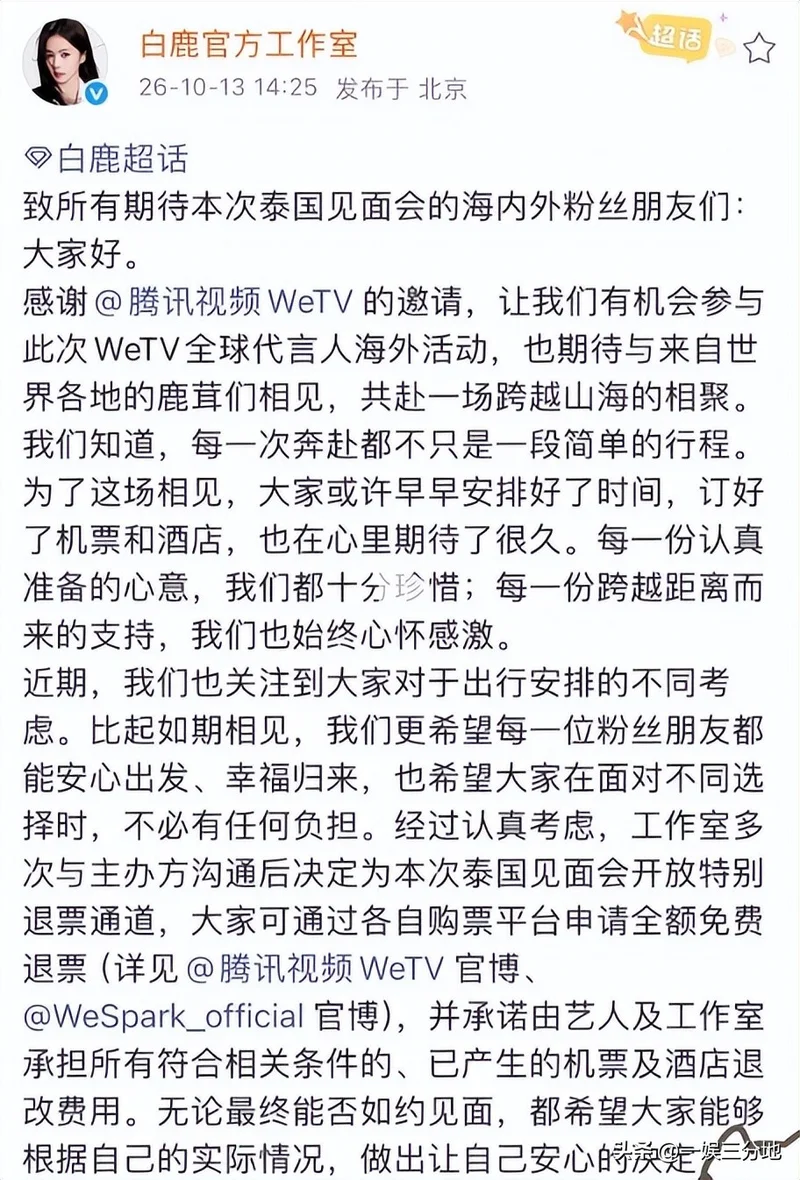 白鹿泰国见面会取消后 被扒曾为缅北拍宣传片