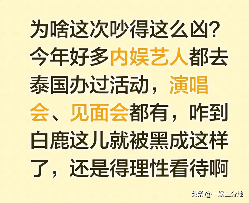 白鹿泰国见面会取消后 被扒曾为缅北拍宣传片