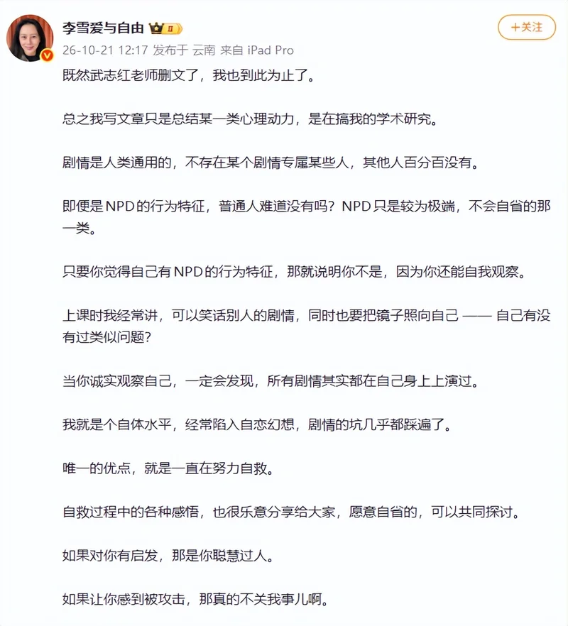 知名心理学博主武志红与前女友李雪用“NPD”等术语公开发文互呛,双方就旧情与经济问题各执一词