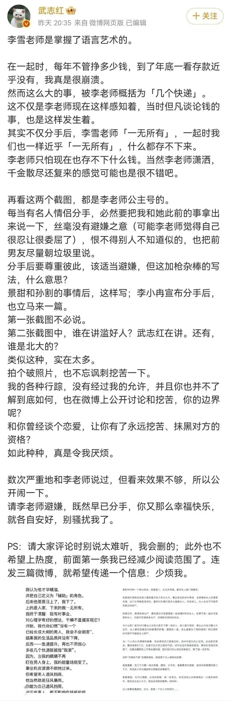 知名心理学博主武志红与前女友李雪用“NPD”等术语公开发文互呛,双方就旧情与经济问题各执一词