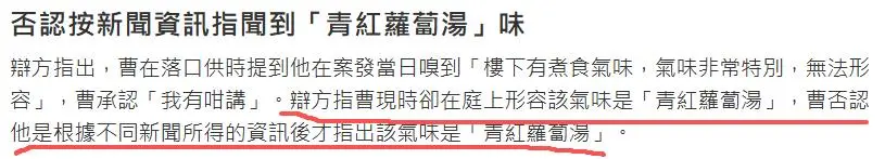 蔡天凤案新爆料：邻居听到电锯声，闻到香味