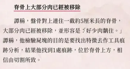 法医曝蔡天凤分尸细节：双腿连着盆骨在冰柜里，骨上带肉，太残忍