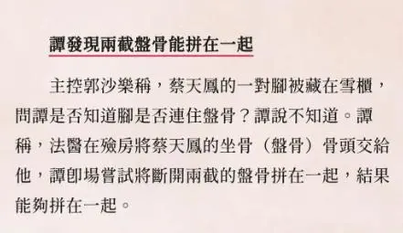 法医曝蔡天凤分尸细节：双腿连着盆骨在冰柜里，骨上带肉，太残忍