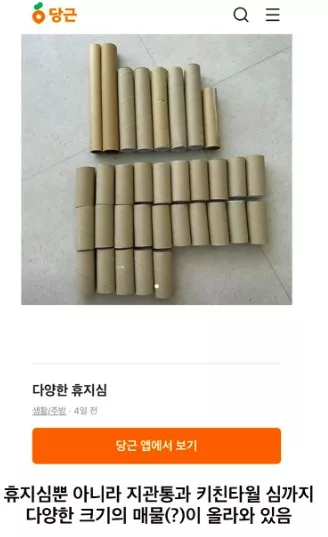 厕纸用完剩下的纸筒竟能卖钱？二手平台爆抢购潮