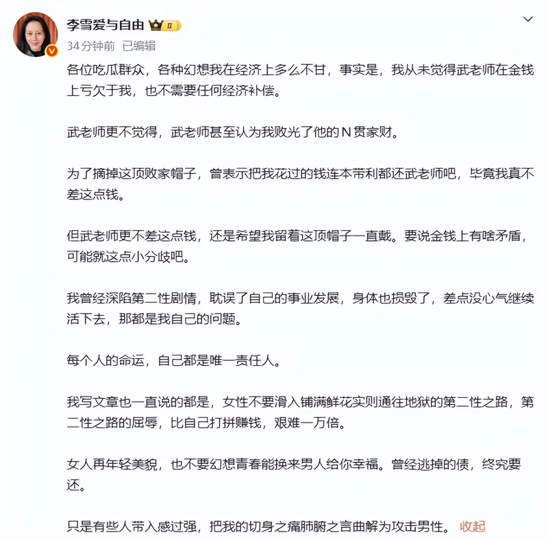 知名心理学博主武志红与前女友李雪用“NPD”等术语公开发文互呛,双方就旧情与经济问题各执一词