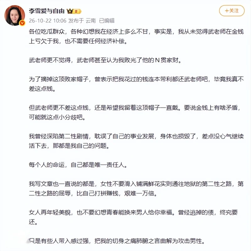 知名心理学博主武志红与前女友李雪用“NPD”等术语公开发文互呛,双方就旧情与经济问题各执一词