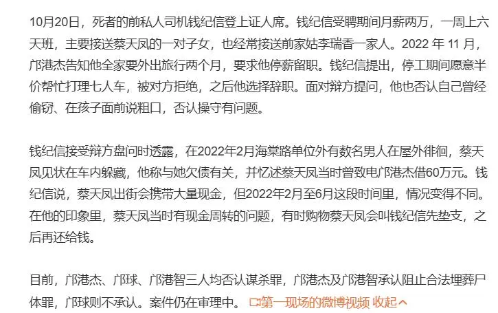 蔡天凤案新爆料：邻居听到电锯声，闻到香味