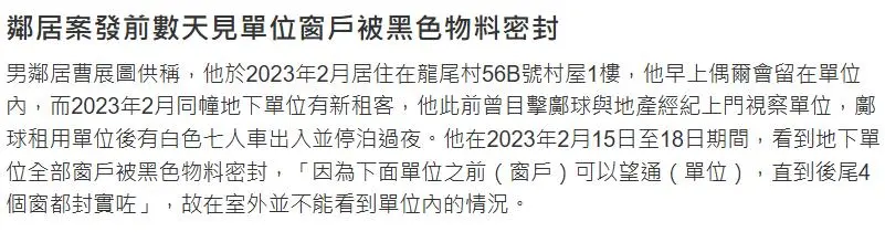 蔡天凤案新爆料：邻居听到电锯声，闻到香味