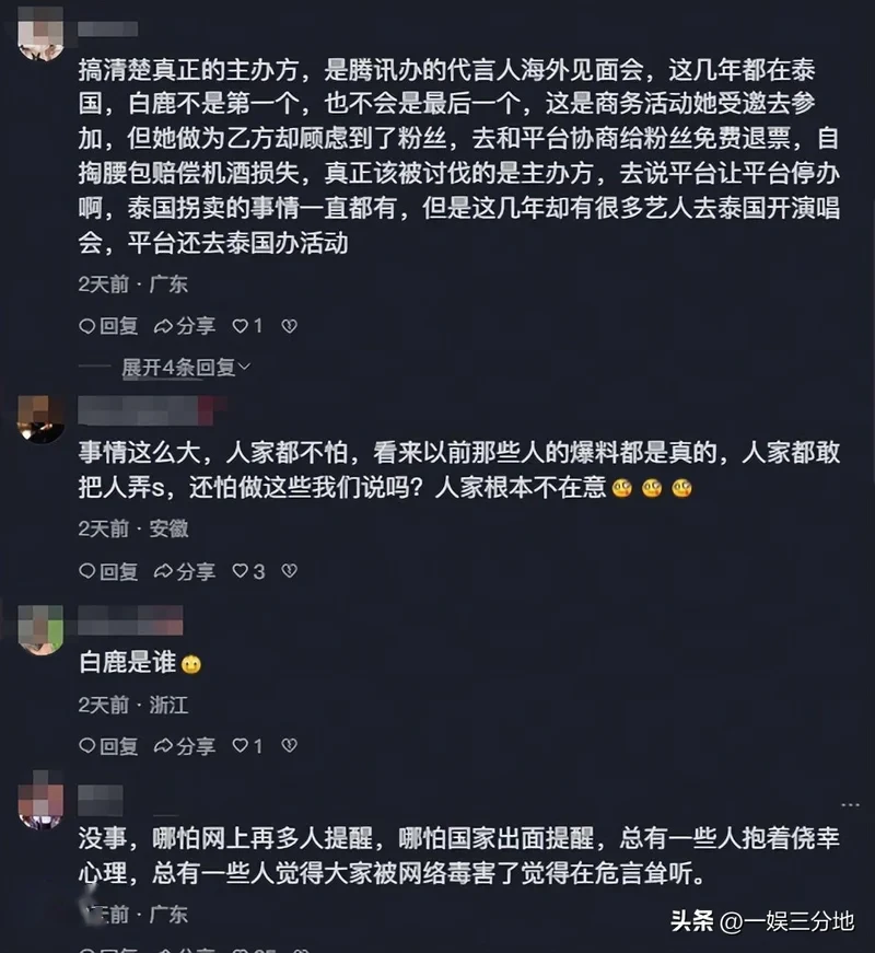 白鹿泰国见面会取消后 被扒曾为缅北拍宣传片