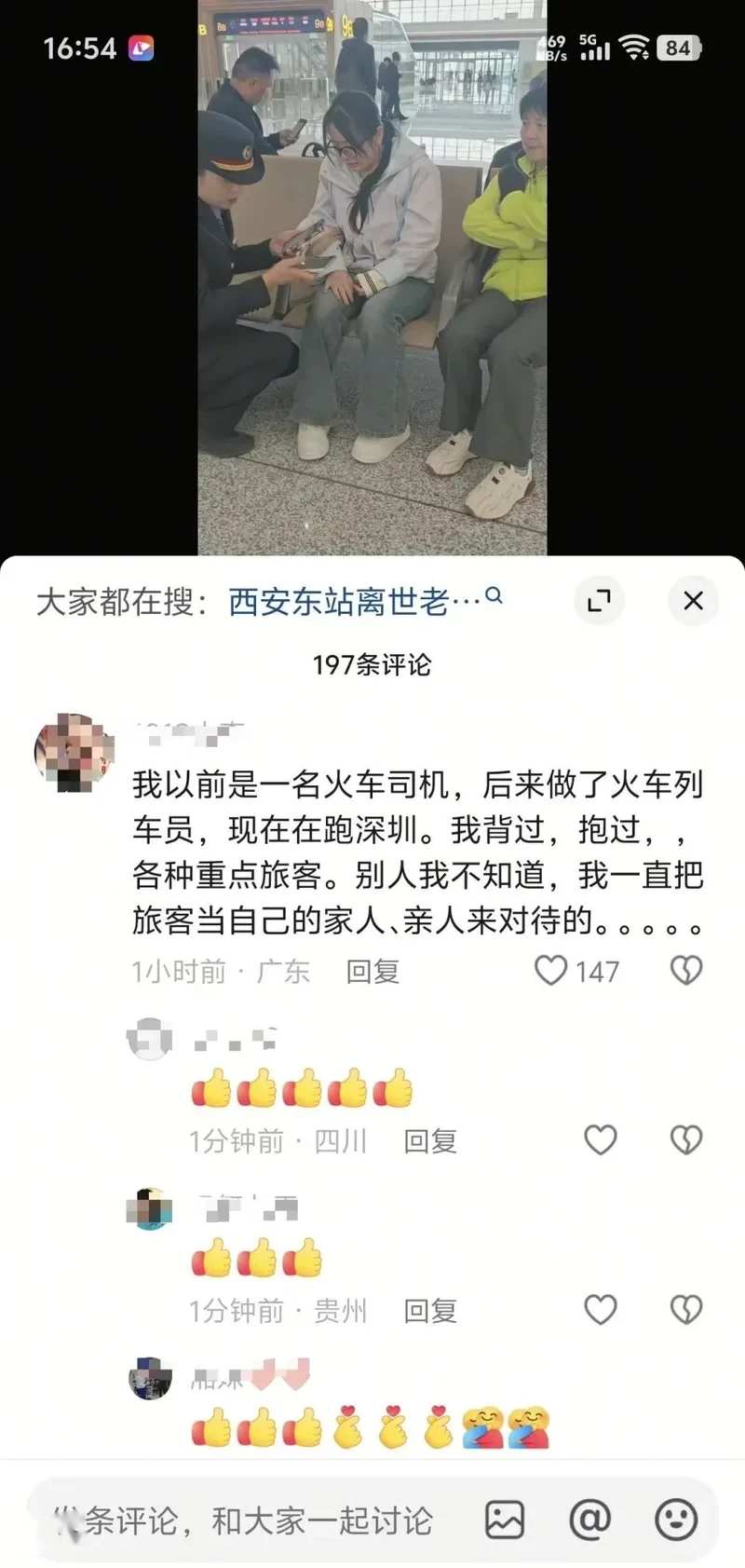 女孩因母亲突然离世崩溃大哭，车站员工全程蹲在身边安抚情绪
