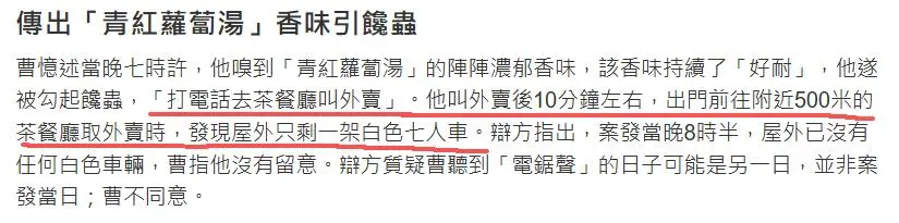 蔡天凤案新爆料：邻居听到电锯声，闻到香味