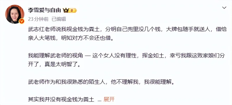 知名心理学博主武志红与前女友李雪用“NPD”等术语公开发文互呛,双方就旧情与经济问题各执一词