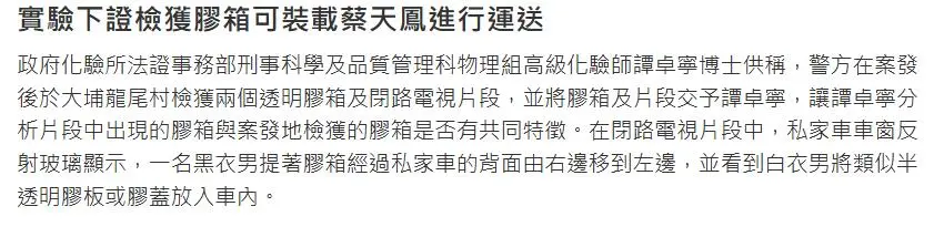 法医曝蔡天凤分尸细节：双腿连着盆骨在冰柜里，骨上带肉，太残忍