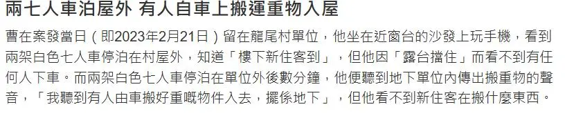 蔡天凤案新爆料：邻居听到电锯声，闻到香味