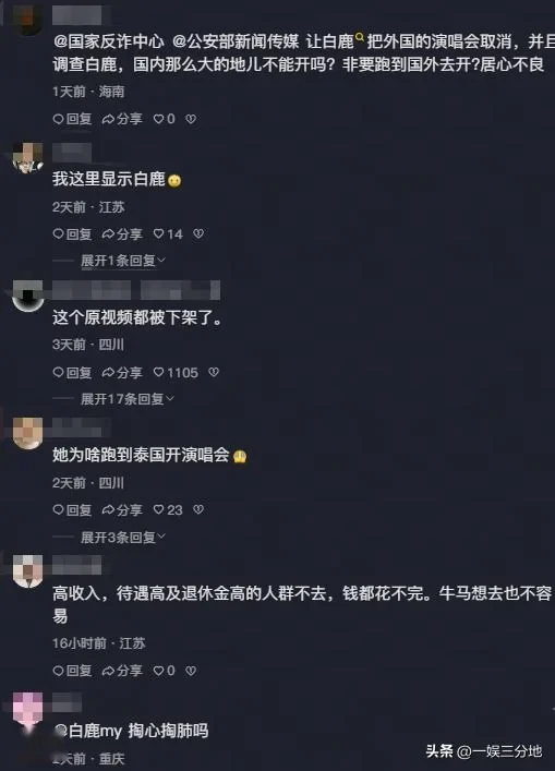 白鹿泰国见面会取消后 被扒曾为缅北拍宣传片