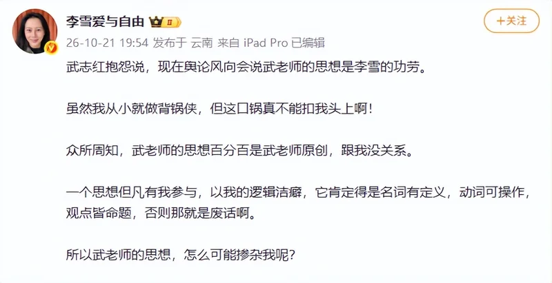 知名心理学博主武志红与前女友李雪用“NPD”等术语公开发文互呛,双方就旧情与经济问题各执一词