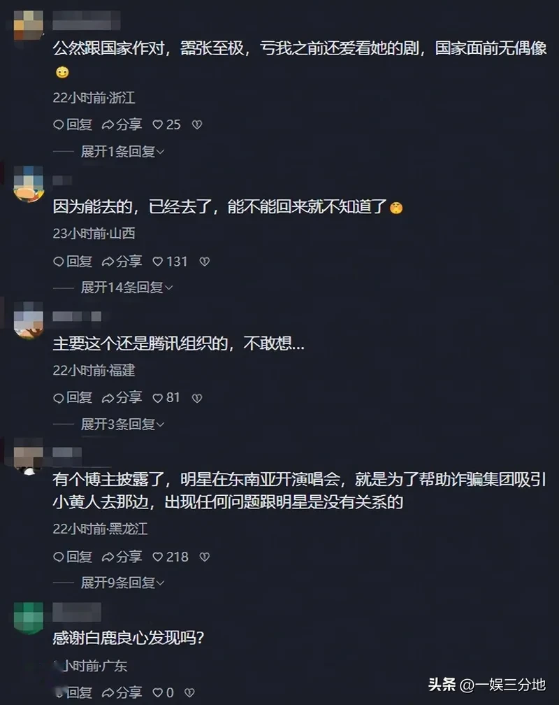 白鹿泰国见面会取消后 被扒曾为缅北拍宣传片