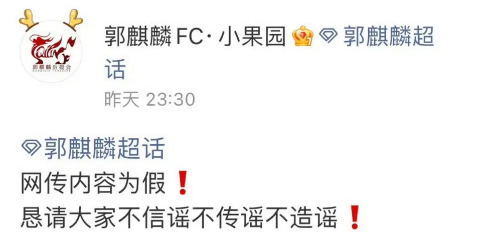 郭麒麟与蒋依依被曝已经结婚了 双方发文