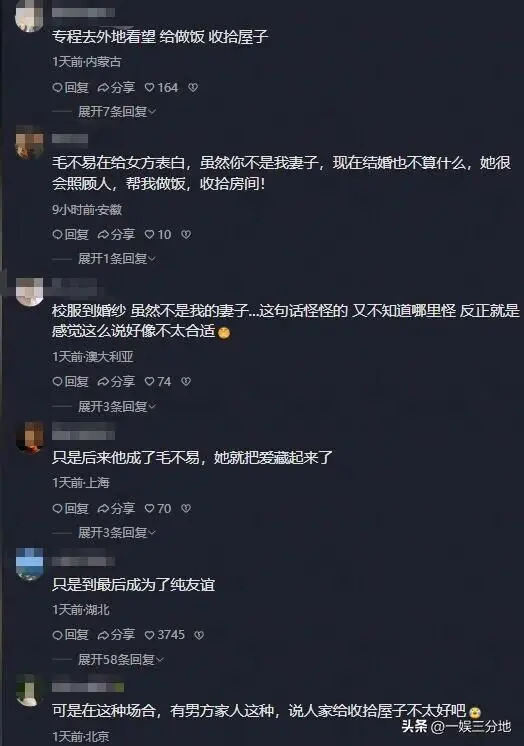 毛不易婚礼上炫耀和新娘曾共处一室 新郎脸色铁青