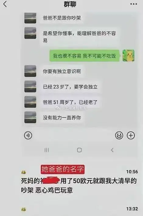 月入1.3万给留学女儿1.1万，换来的却是公开羞辱