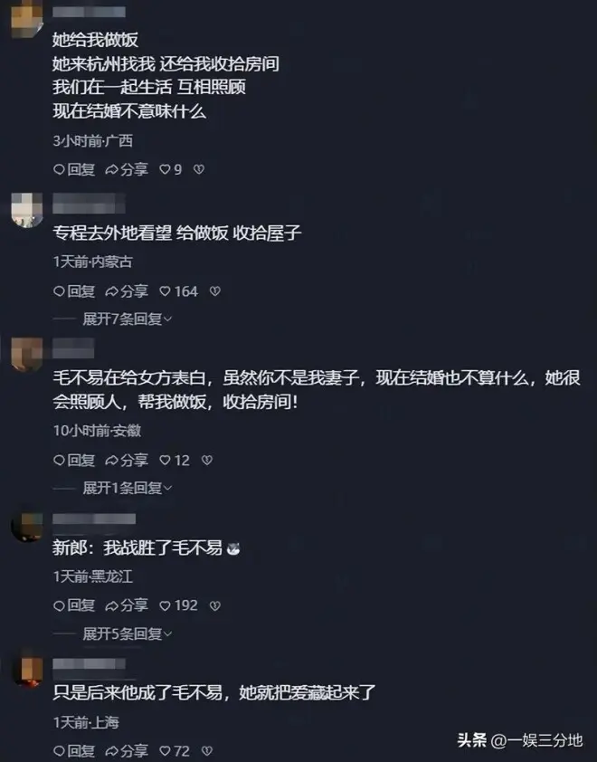 毛不易婚礼上炫耀和新娘曾共处一室 新郎脸色铁青
